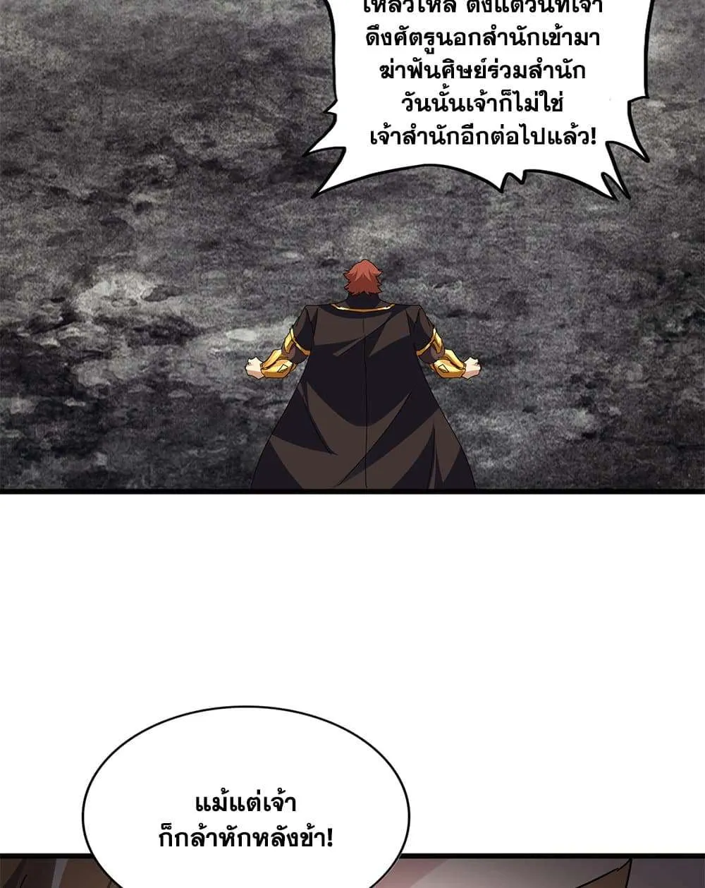 Magic Emperor ราชาจอมเวทย์ ตอนที่ 810 หน้า 5