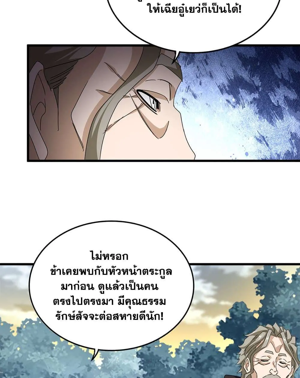 Magic Emperor ราชาจอมเวทย์ ตอนที่ 810 หน้า 51