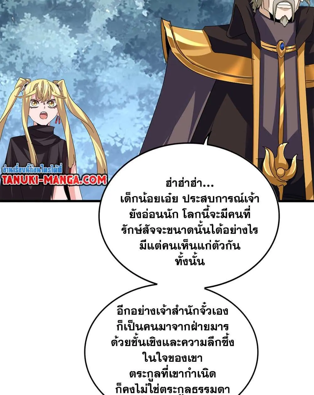 Magic Emperor ราชาจอมเวทย์ ตอนที่ 810 หน้า 52