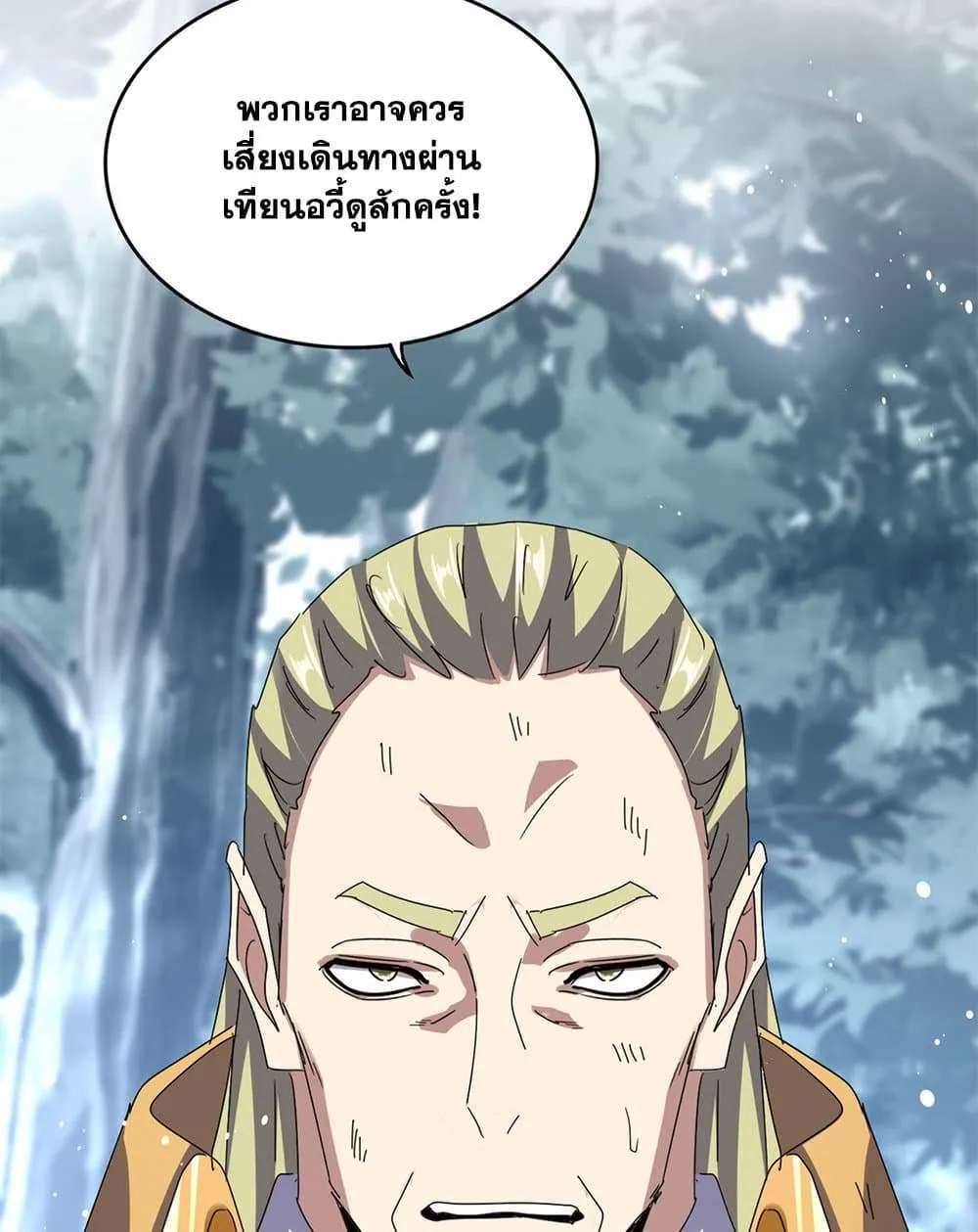 Magic Emperor ราชาจอมเวทย์ ตอนที่ 810 หน้า 56