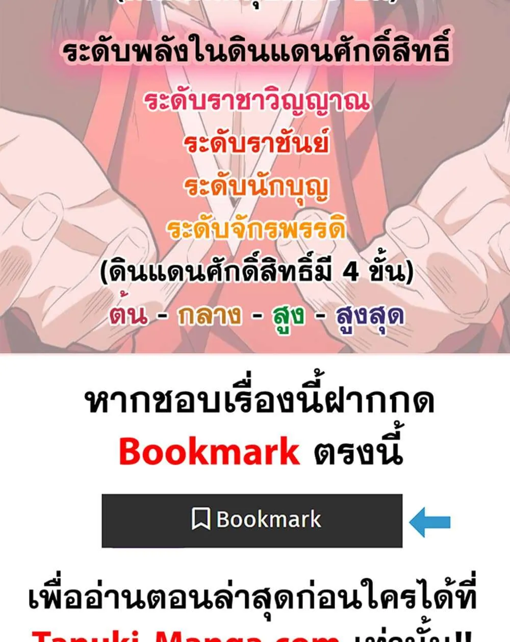 Magic Emperor ราชาจอมเวทย์ ตอนที่ 810 หน้า 59
