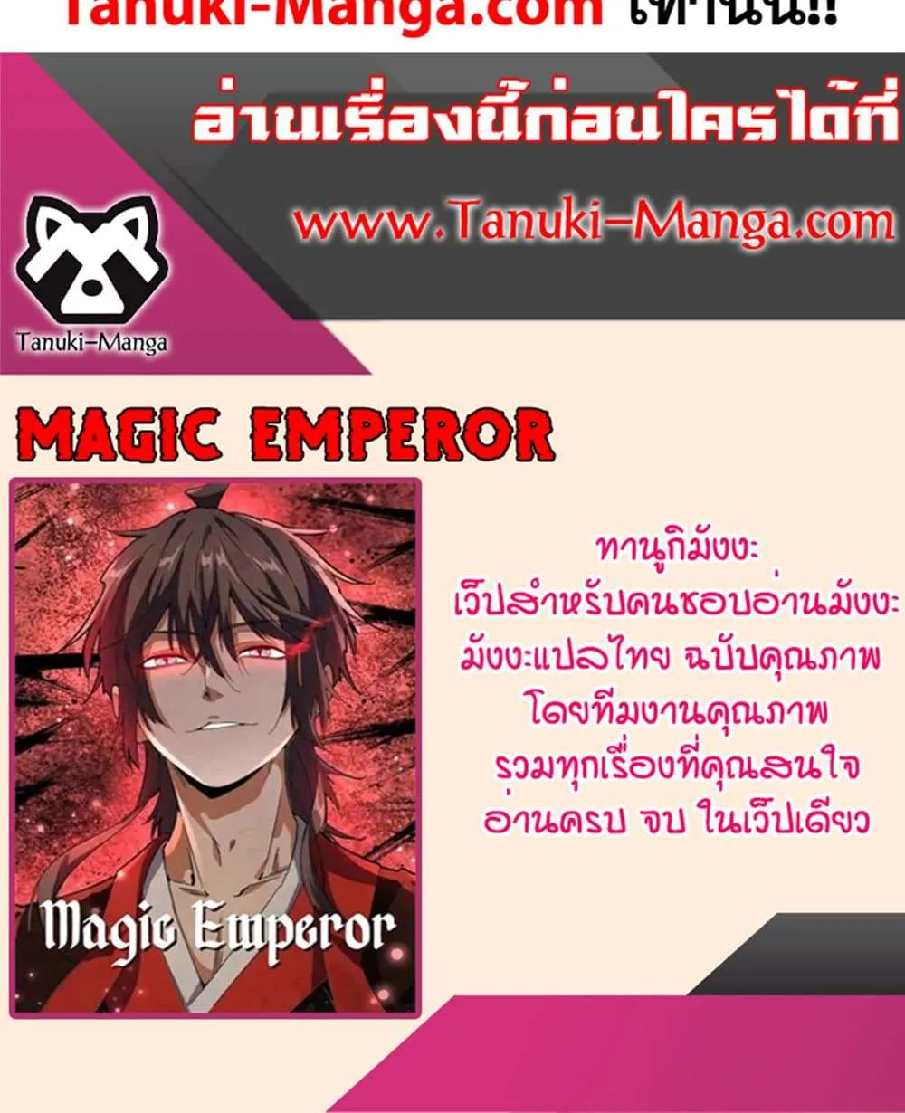 Magic Emperor ราชาจอมเวทย์ ตอนที่ 810 หน้า 60