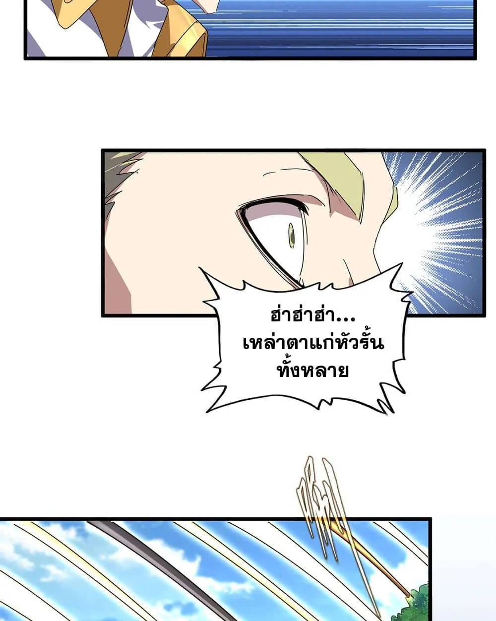 Magic Emperor ราชาจอมเวทย์ ตอนที่ 811 หน้า 10