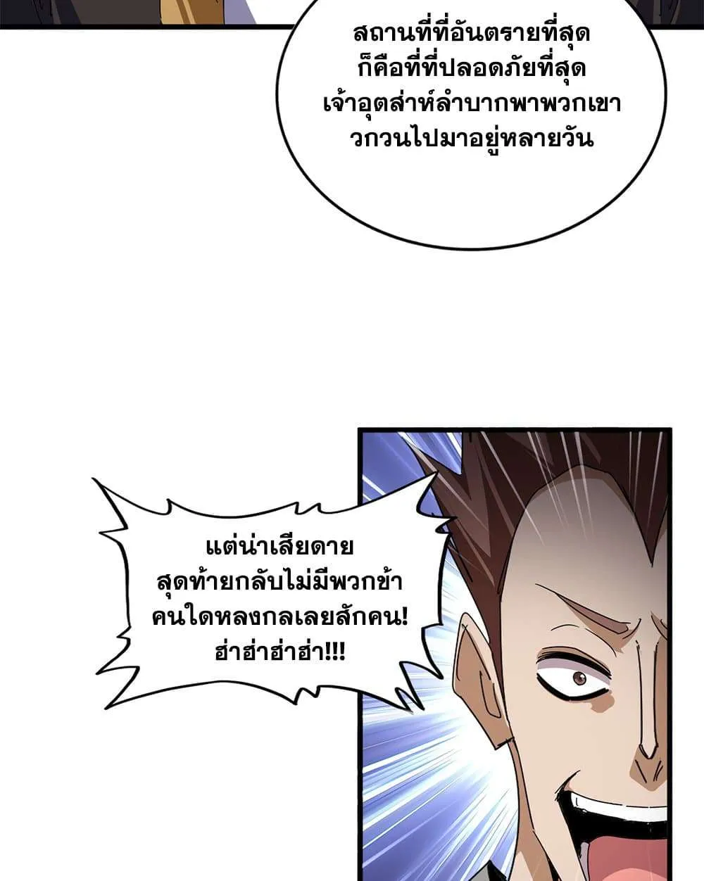 Magic Emperor ราชาจอมเวทย์ ตอนที่ 811 หน้า 16