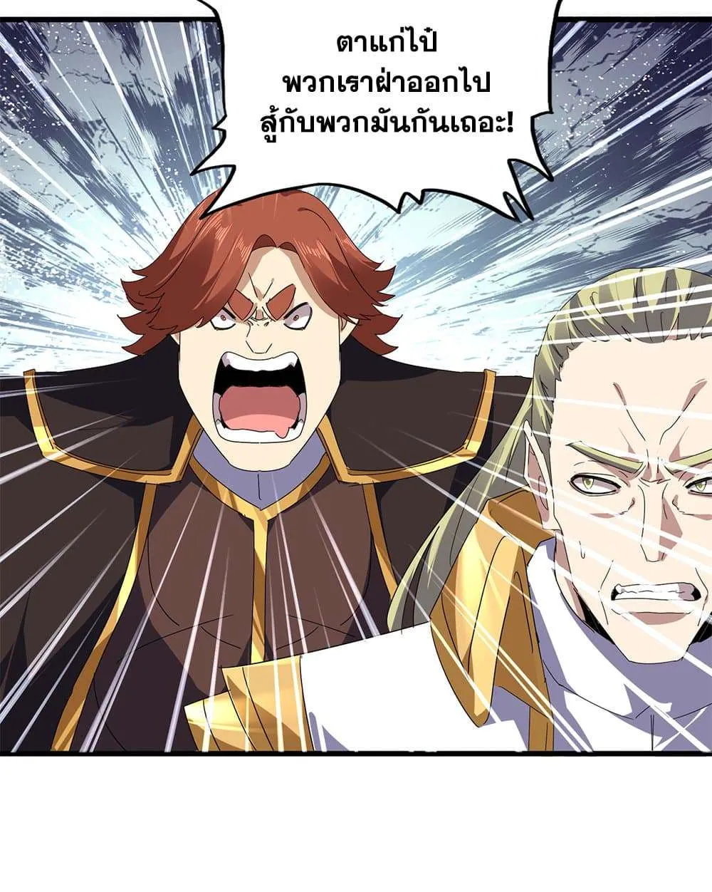 Magic Emperor ราชาจอมเวทย์ ตอนที่ 811 หน้า 18