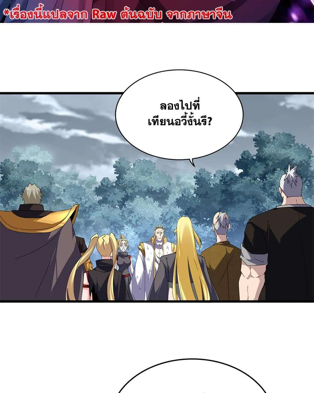 Magic Emperor ราชาจอมเวทย์ ตอนที่ 811 หน้า 2
