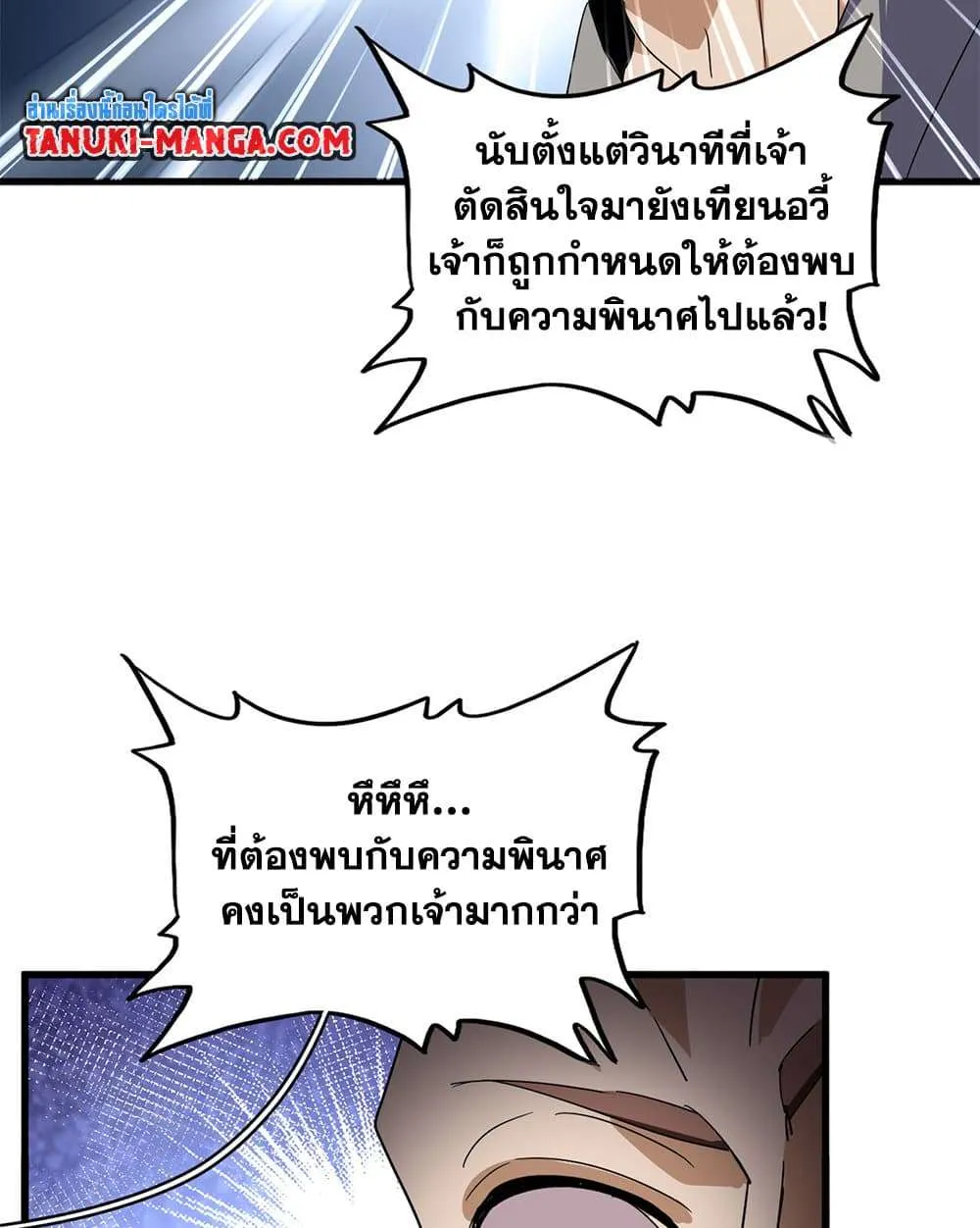 Magic Emperor ราชาจอมเวทย์ ตอนที่ 811 หน้า 20