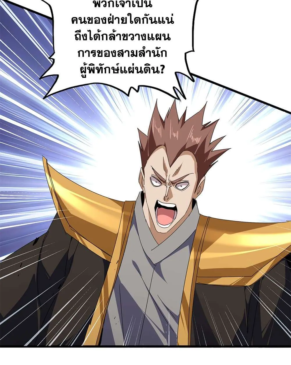Magic Emperor ราชาจอมเวทย์ ตอนที่ 811 หน้า 29