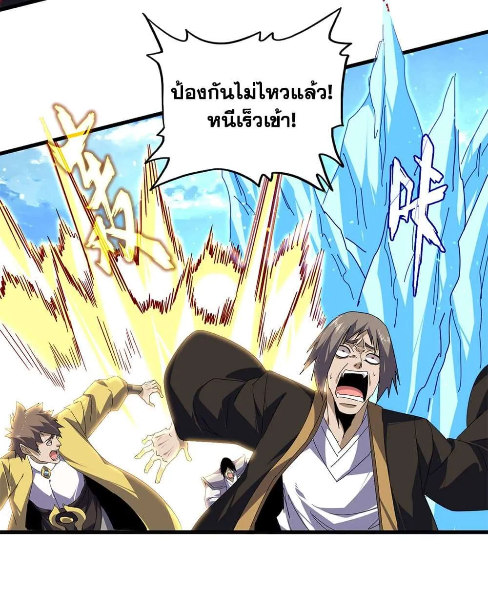 Magic Emperor ราชาจอมเวทย์ ตอนที่ 811 หน้า 33