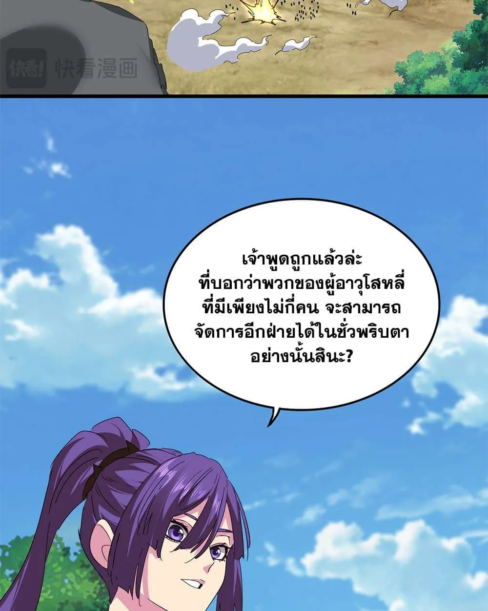 Magic Emperor ราชาจอมเวทย์ ตอนที่ 811 หน้า 35