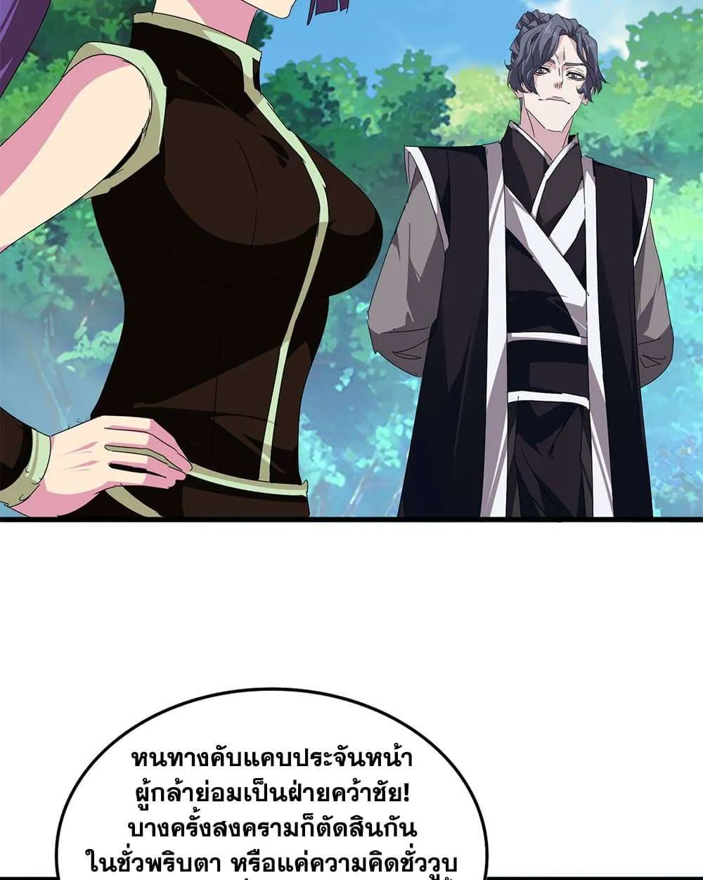 Magic Emperor ราชาจอมเวทย์ ตอนที่ 811 หน้า 36
