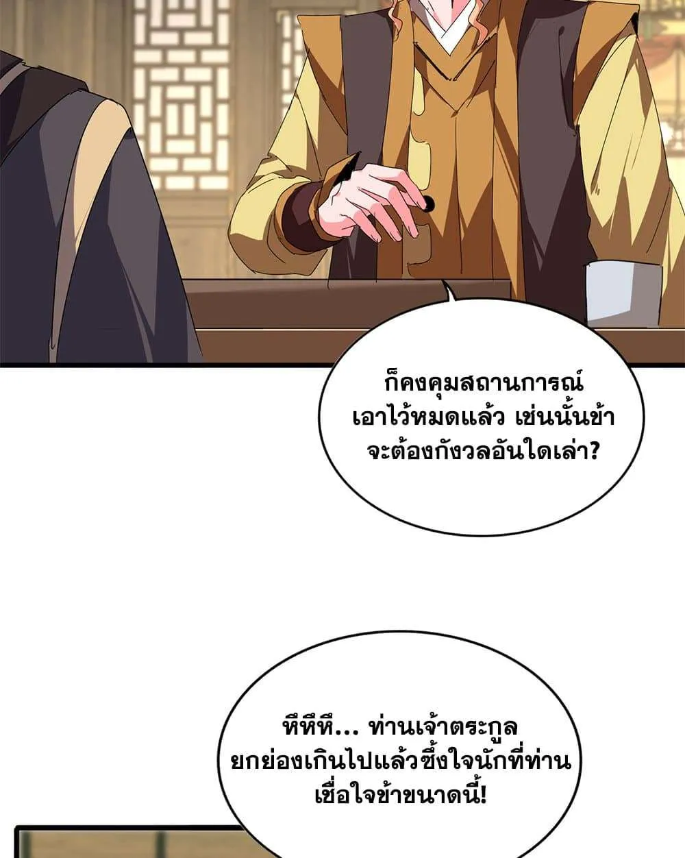 Magic Emperor ราชาจอมเวทย์ ตอนที่ 811 หน้า 44
