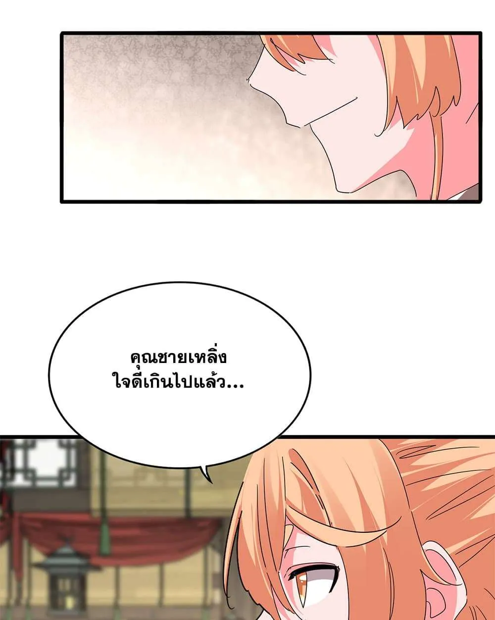 Magic Emperor ราชาจอมเวทย์ ตอนที่ 811 หน้า 46