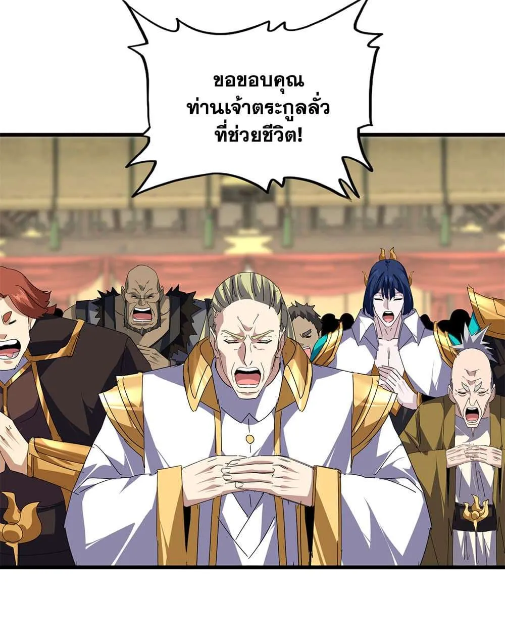 Magic Emperor ราชาจอมเวทย์ ตอนที่ 811 หน้า 50