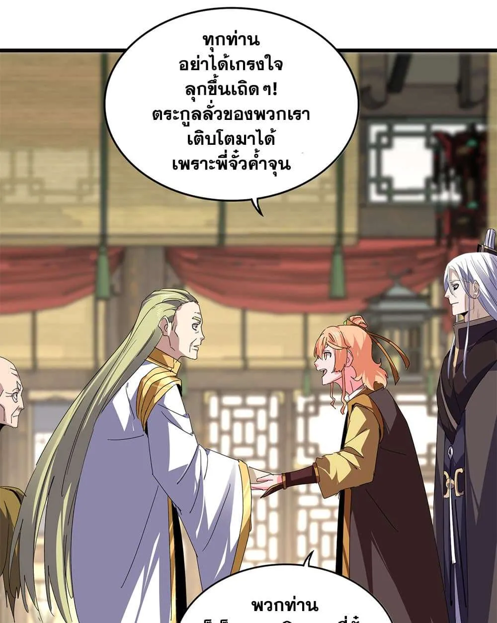 Magic Emperor ราชาจอมเวทย์ ตอนที่ 811 หน้า 51