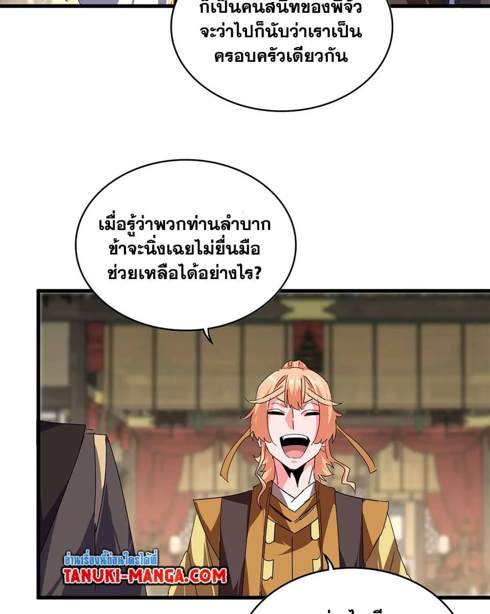 Magic Emperor ราชาจอมเวทย์ ตอนที่ 811 หน้า 52