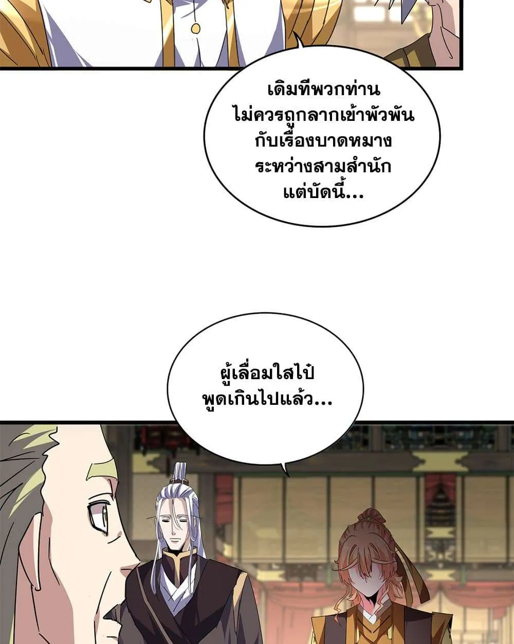 Magic Emperor ราชาจอมเวทย์ ตอนที่ 811 หน้า 54