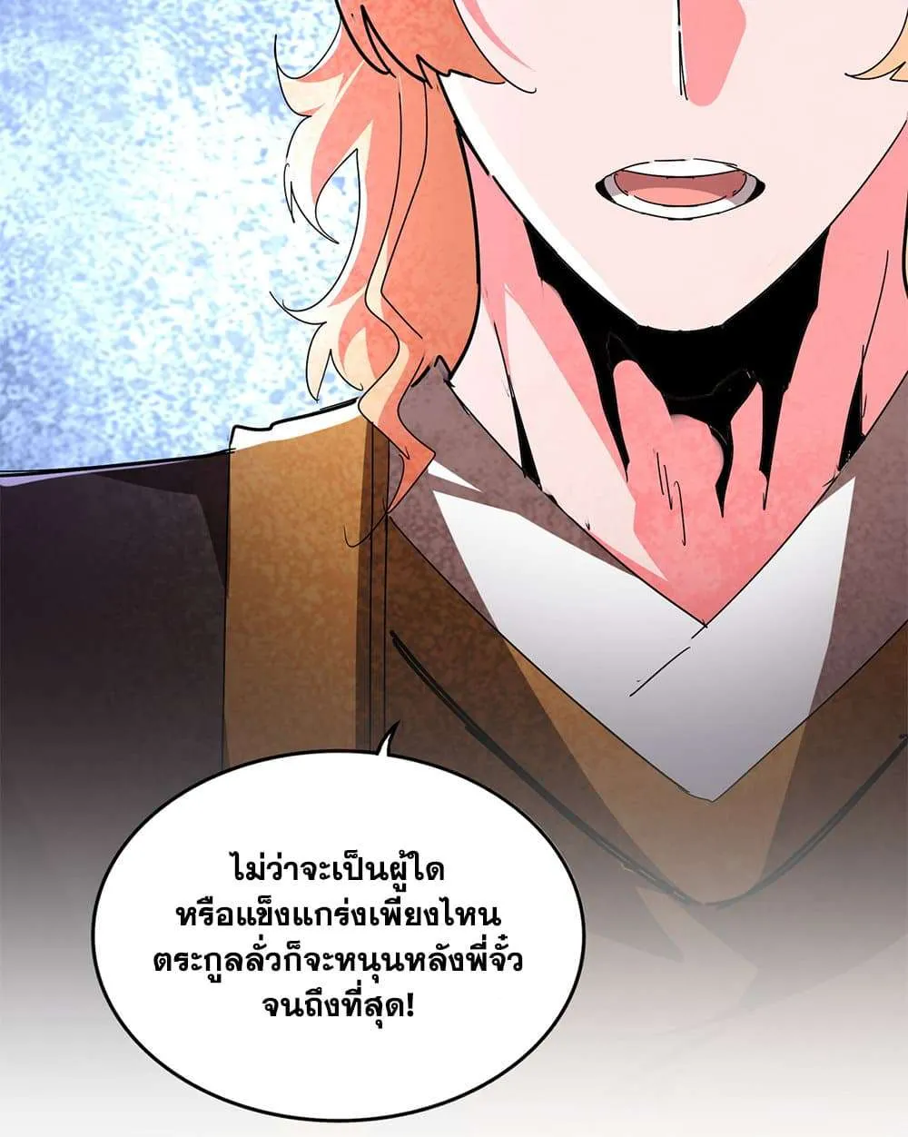 Magic Emperor ราชาจอมเวทย์ ตอนที่ 811 หน้า 57