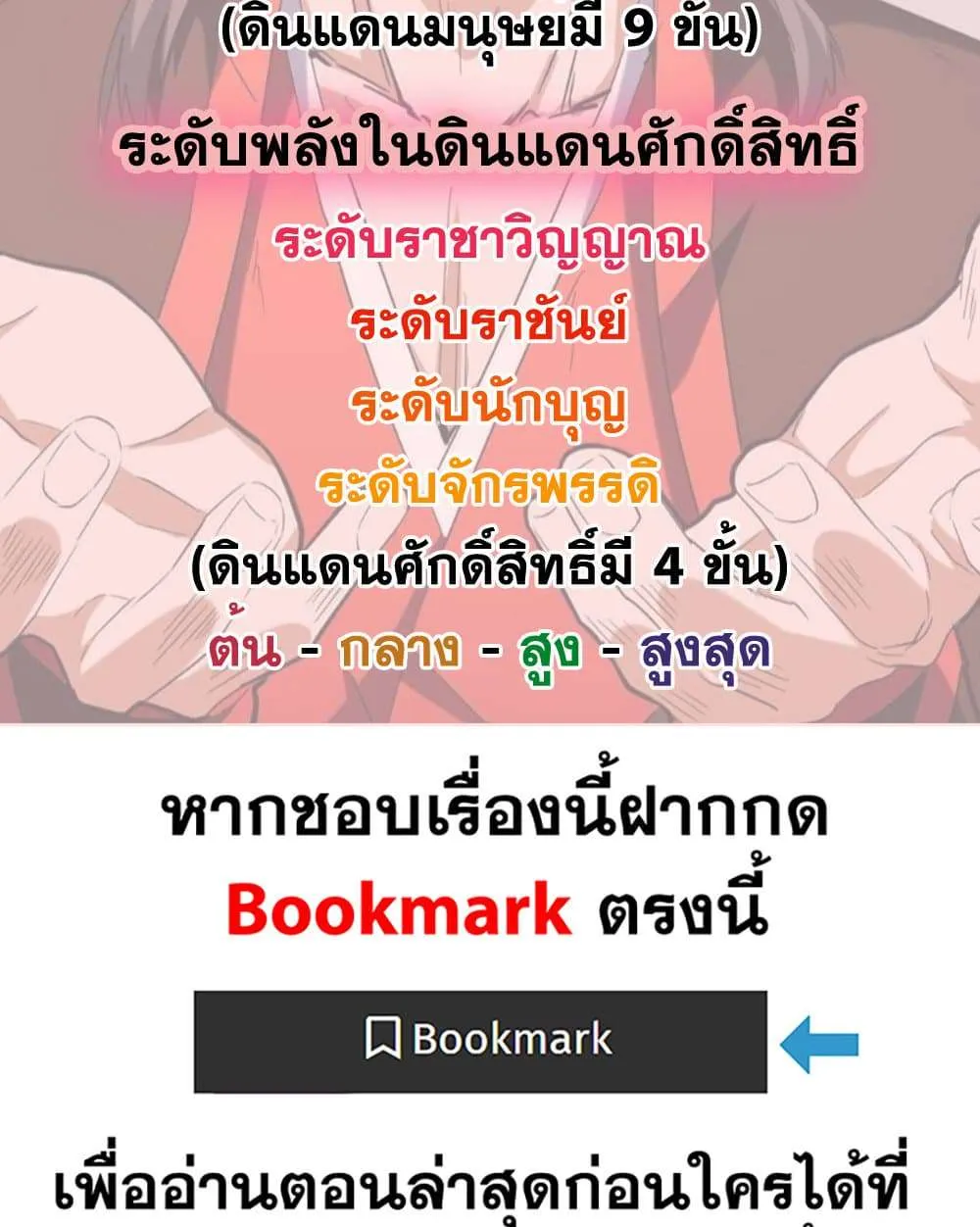 Magic Emperor ราชาจอมเวทย์ ตอนที่ 811 หน้า 59