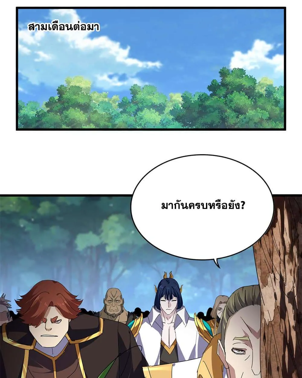 Magic Emperor ราชาจอมเวทย์ ตอนที่ 811 หน้า 8