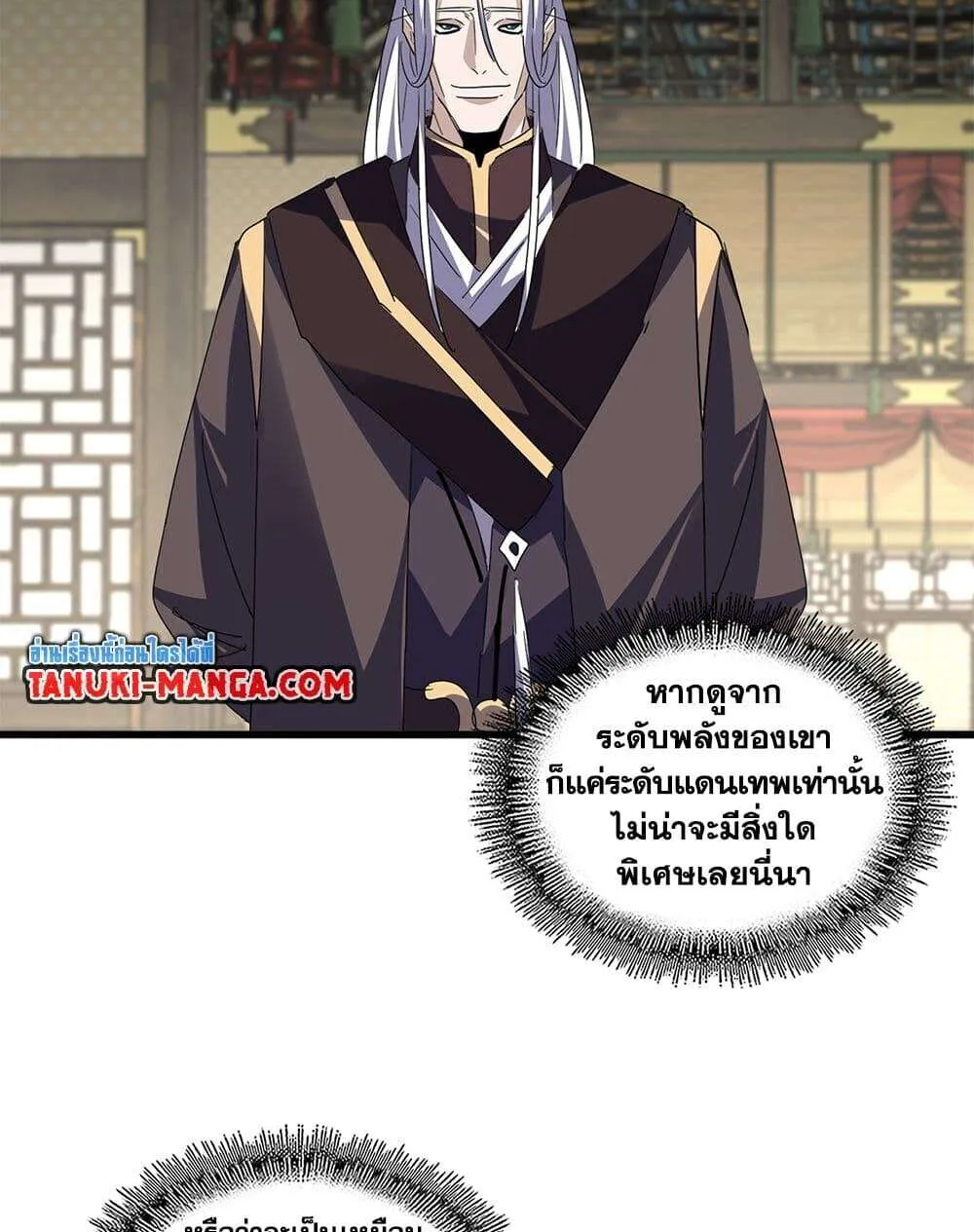 Magic Emperor ราชาจอมเวทย์ ตอนที่ 812 หน้า 13