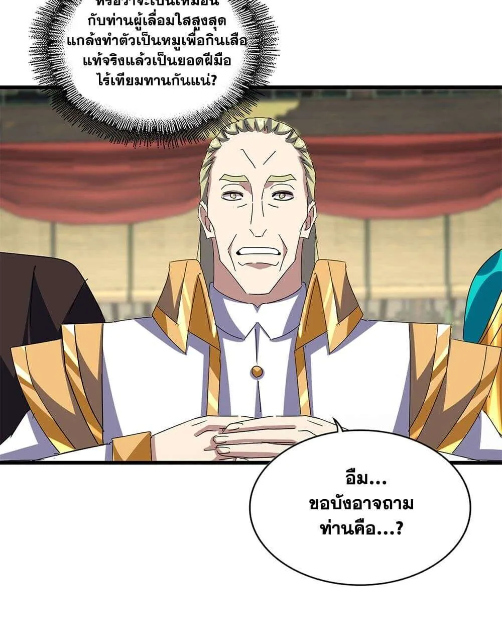 Magic Emperor ราชาจอมเวทย์ ตอนที่ 812 หน้า 14