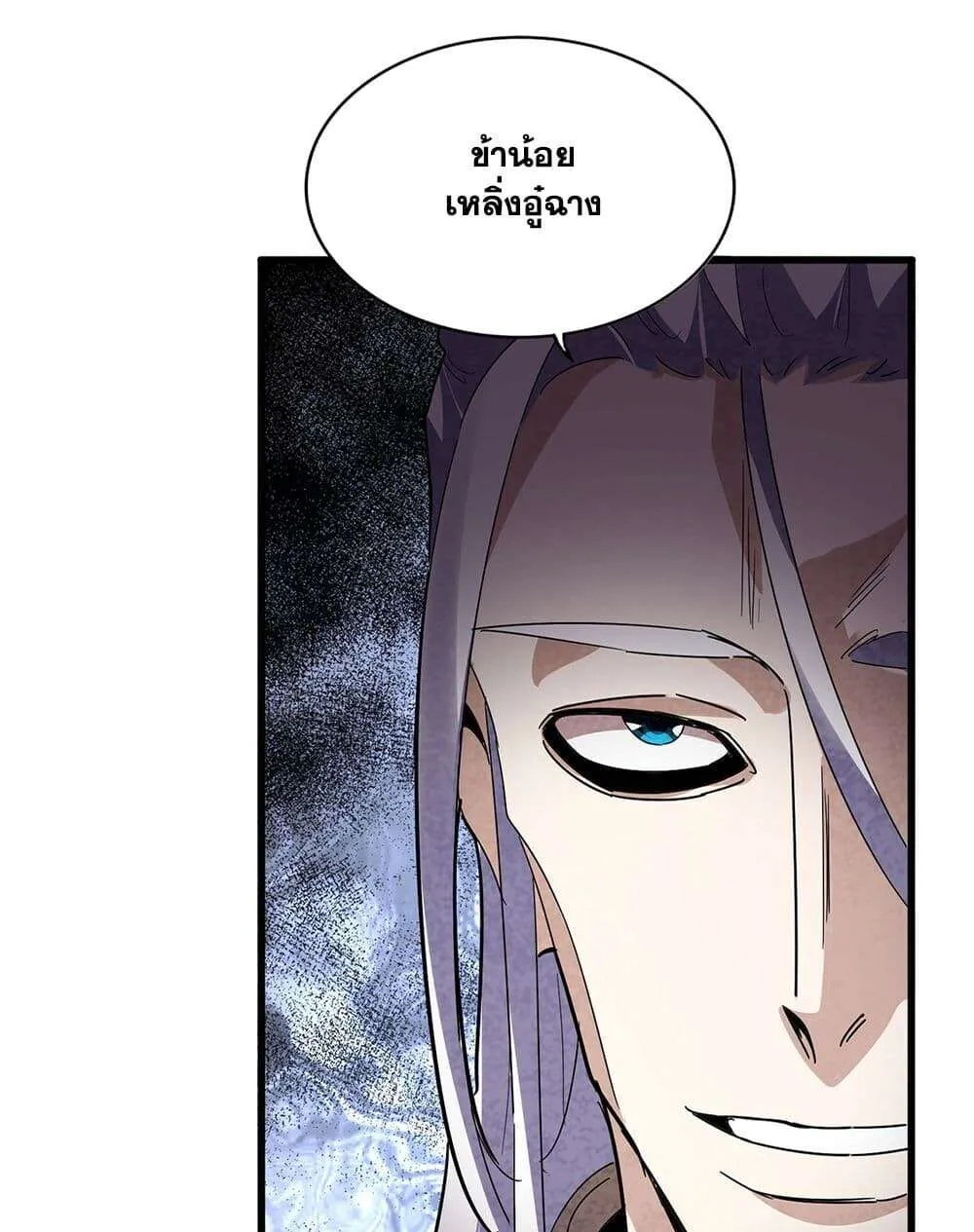 Magic Emperor ราชาจอมเวทย์ ตอนที่ 812 หน้า 15
