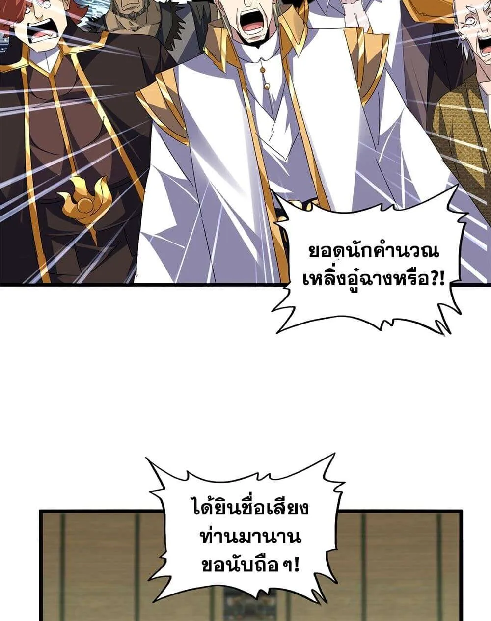 Magic Emperor ราชาจอมเวทย์ ตอนที่ 812 หน้า 17
