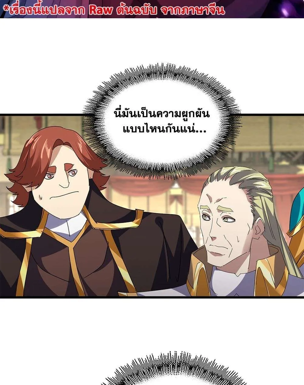 Magic Emperor ราชาจอมเวทย์ ตอนที่ 812 หน้า 2