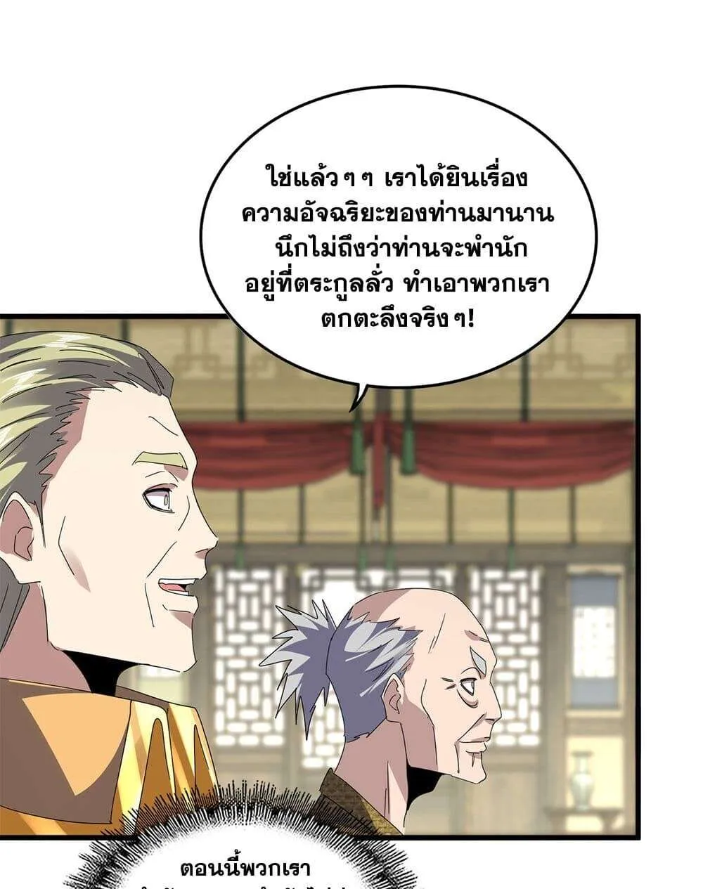Magic Emperor ราชาจอมเวทย์ ตอนที่ 812 หน้า 20