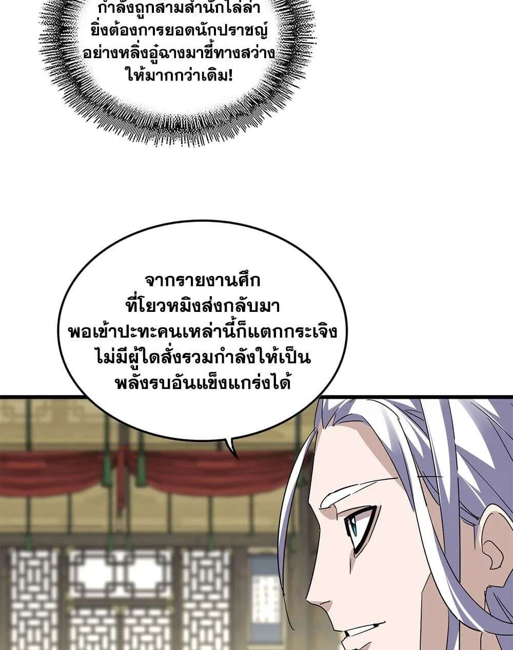 Magic Emperor ราชาจอมเวทย์ ตอนที่ 812 หน้า 21
