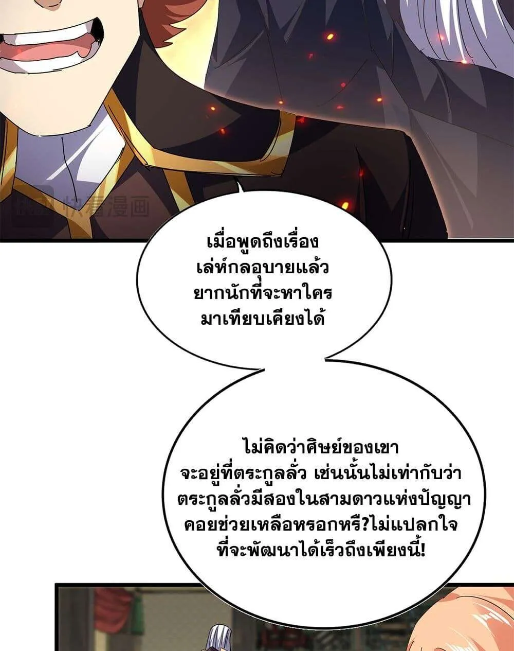 Magic Emperor ราชาจอมเวทย์ ตอนที่ 812 หน้า 28