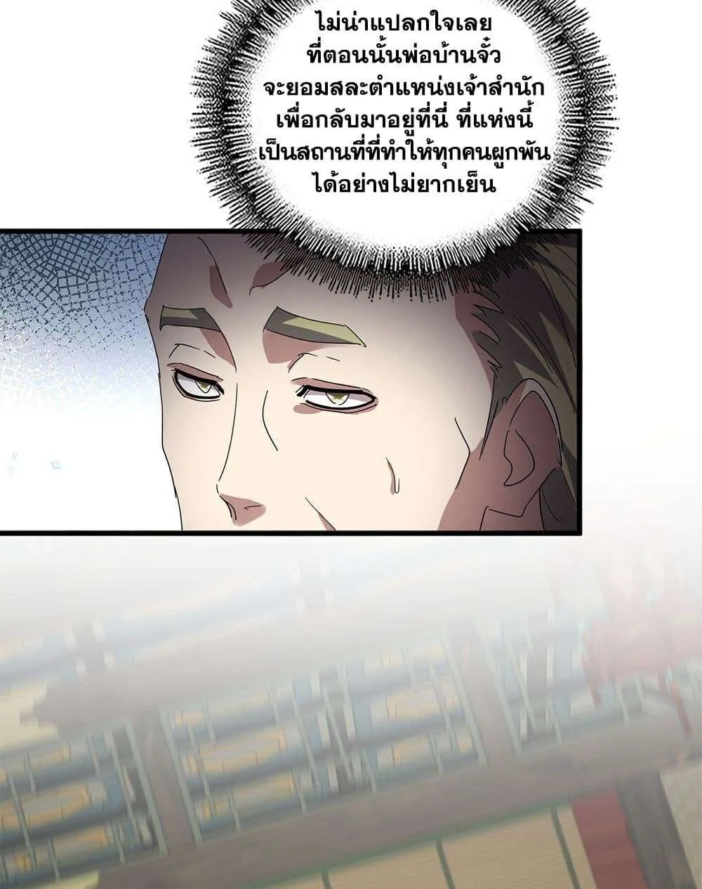 Magic Emperor ราชาจอมเวทย์ ตอนที่ 812 หน้า 3