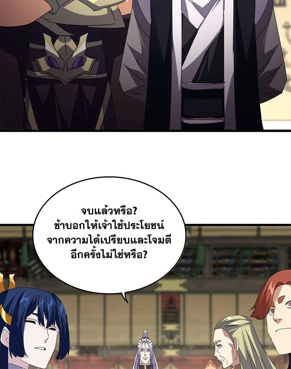 Magic Emperor ราชาจอมเวทย์ ตอนที่ 812 หน้า 31