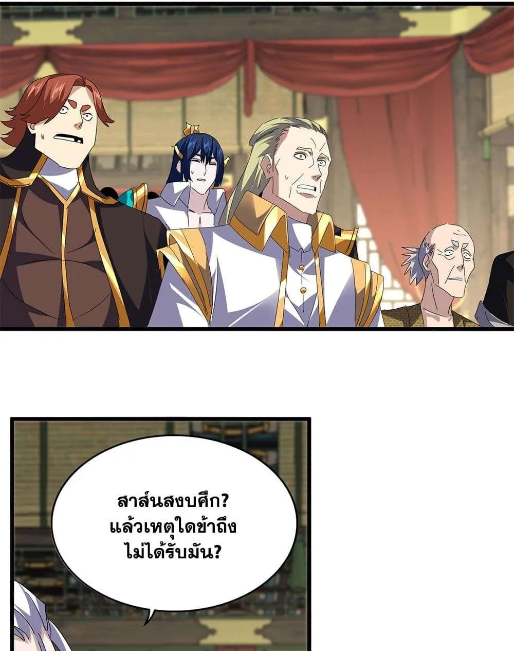 Magic Emperor ราชาจอมเวทย์ ตอนที่ 812 หน้า 38
