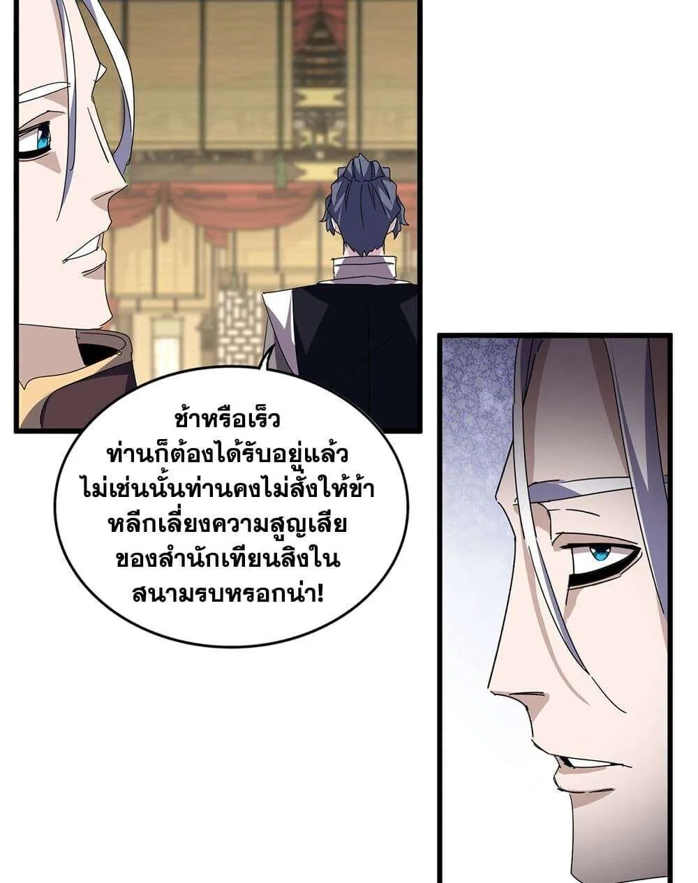 Magic Emperor ราชาจอมเวทย์ ตอนที่ 812 หน้า 39