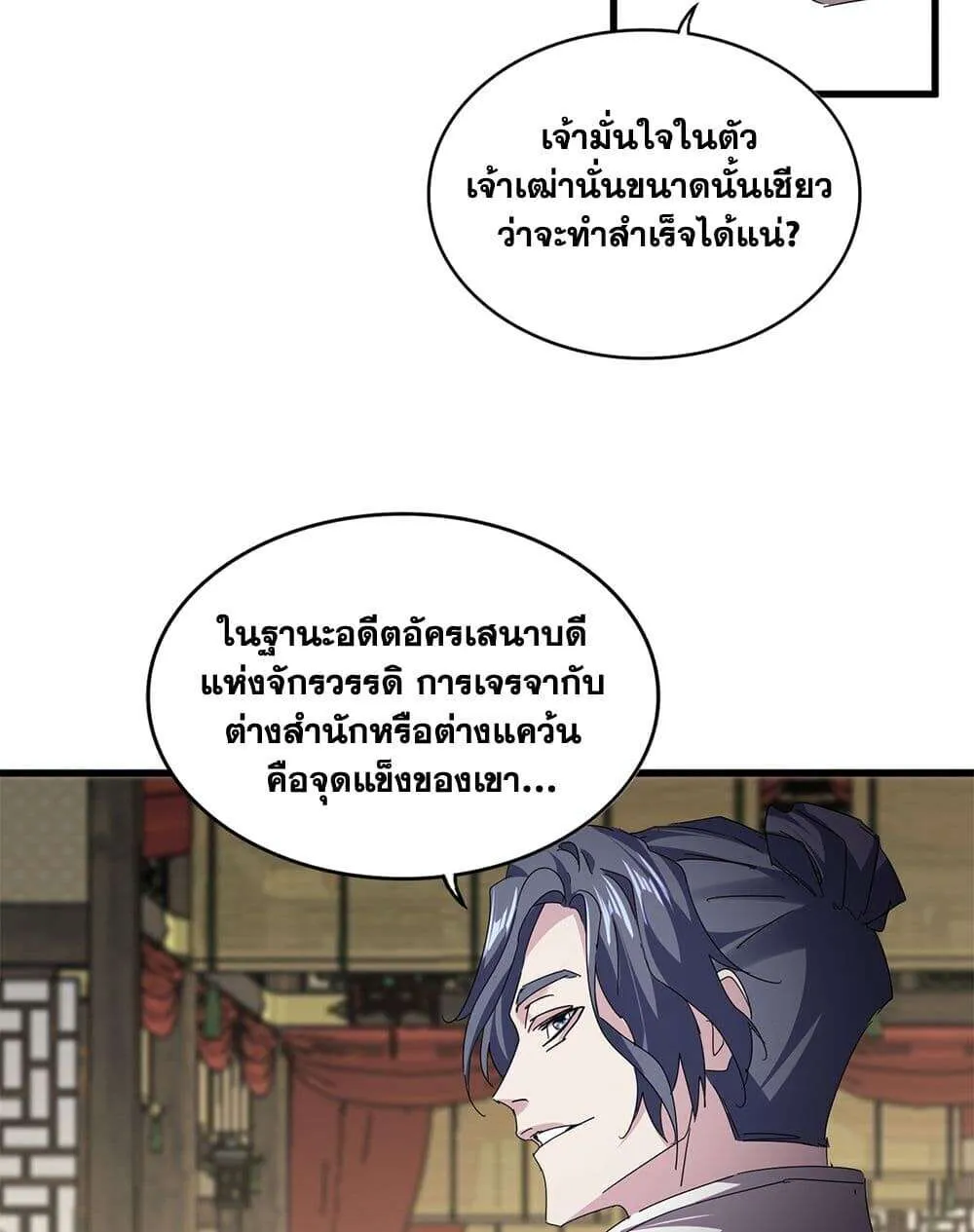 Magic Emperor ราชาจอมเวทย์ ตอนที่ 812 หน้า 40