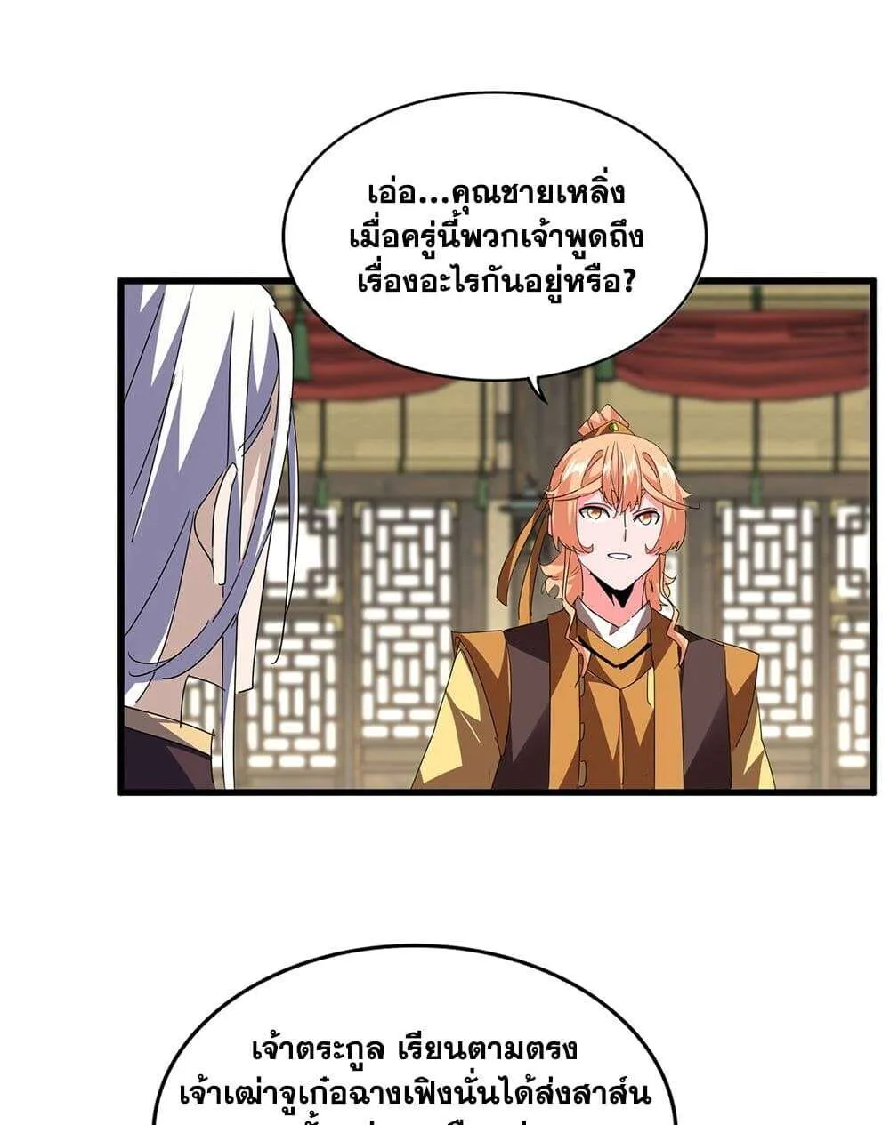Magic Emperor ราชาจอมเวทย์ ตอนที่ 812 หน้า 42