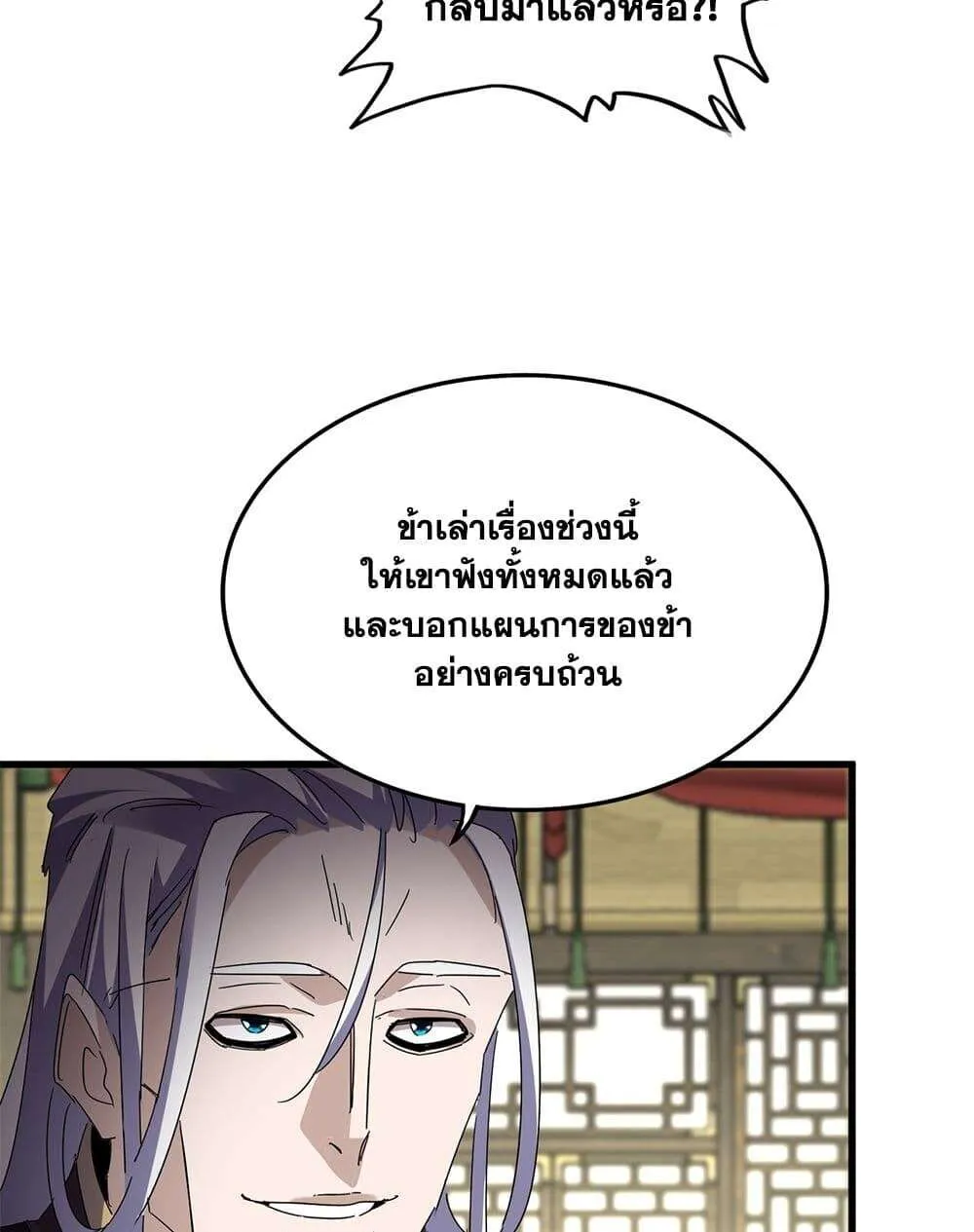 Magic Emperor ราชาจอมเวทย์ ตอนที่ 812 หน้า 44