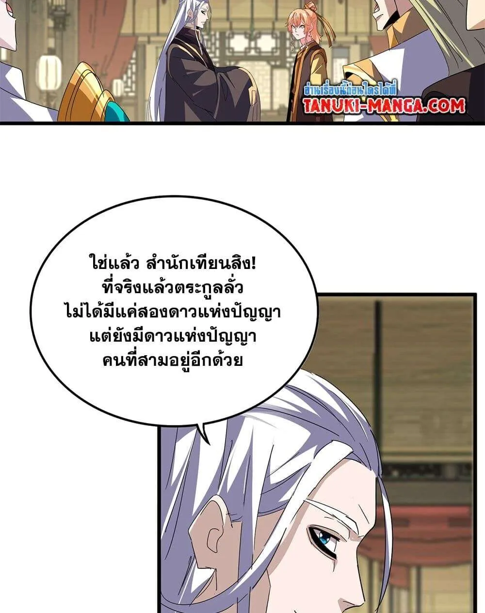 Magic Emperor ราชาจอมเวทย์ ตอนที่ 812 หน้า 46