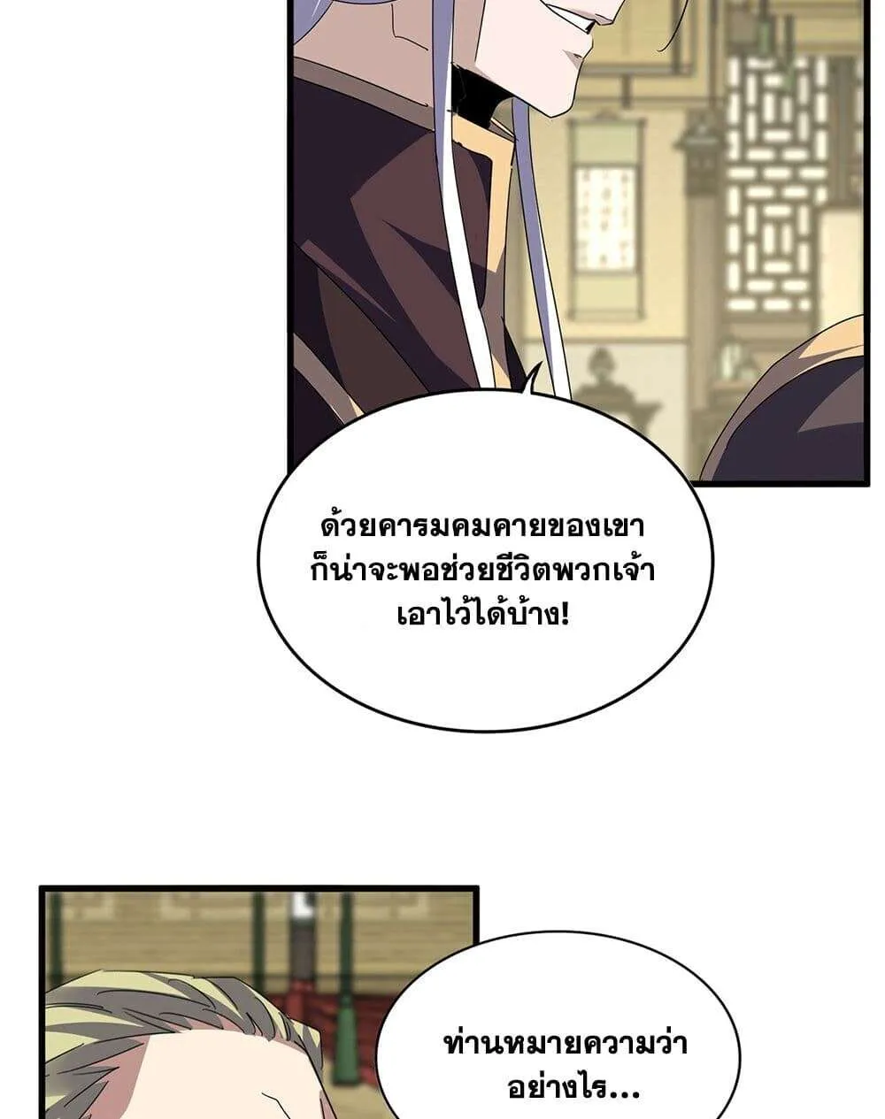 Magic Emperor ราชาจอมเวทย์ ตอนที่ 812 หน้า 47