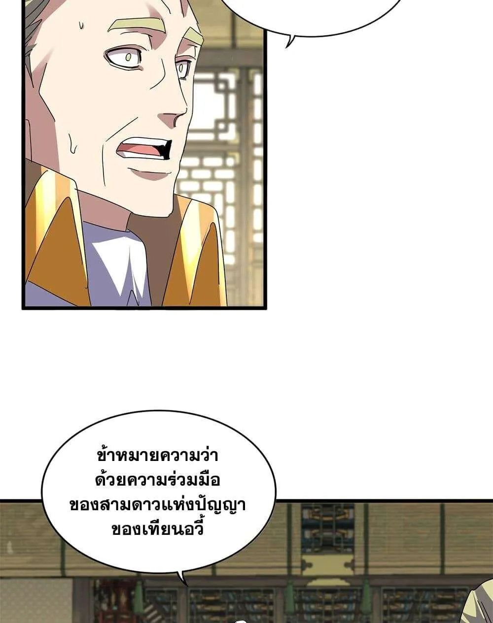 Magic Emperor ราชาจอมเวทย์ ตอนที่ 812 หน้า 48