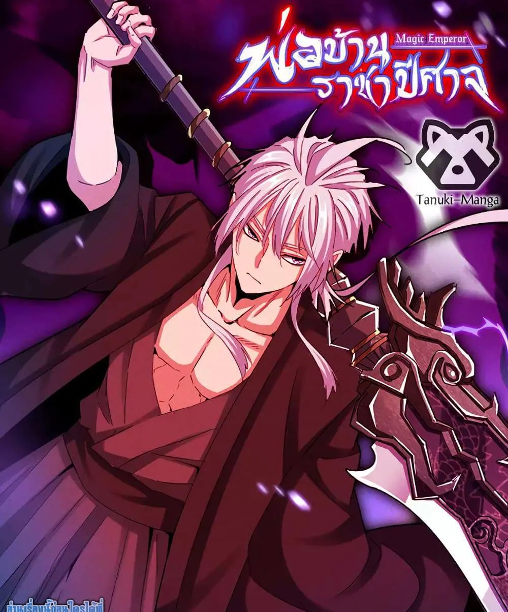 Magic Emperor ราชาจอมเวทย์ ตอนที่ 813 หน้า 1