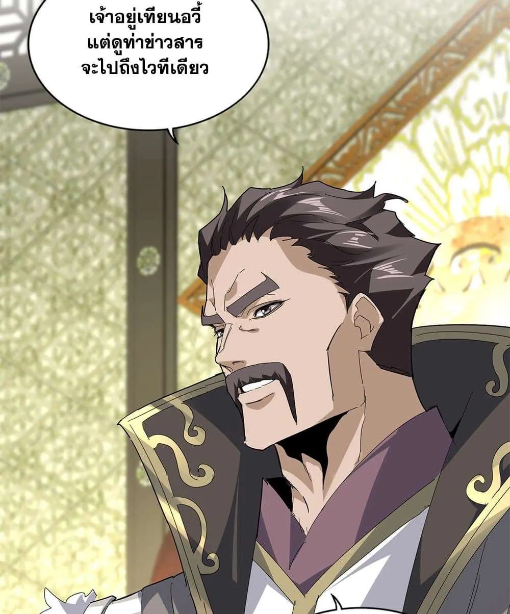 Magic Emperor ราชาจอมเวทย์ ตอนที่ 813 หน้า 10