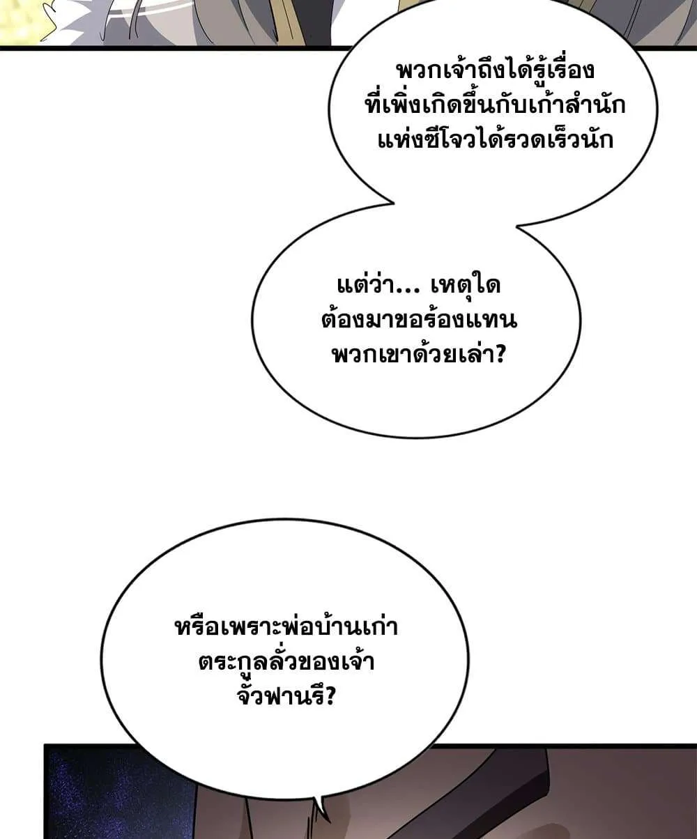 Magic Emperor ราชาจอมเวทย์ ตอนที่ 813 หน้า 11
