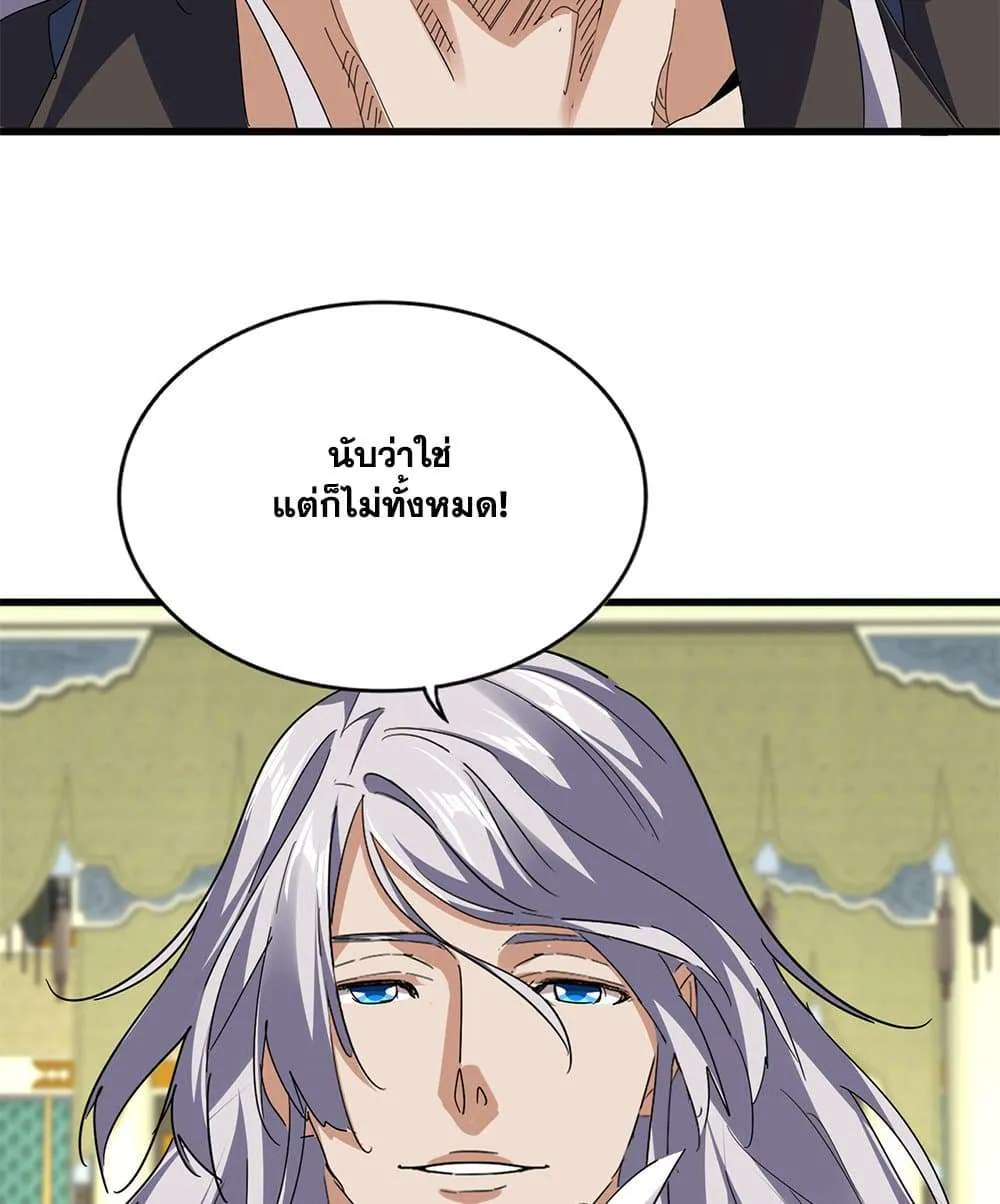 Magic Emperor ราชาจอมเวทย์ ตอนที่ 813 หน้า 13