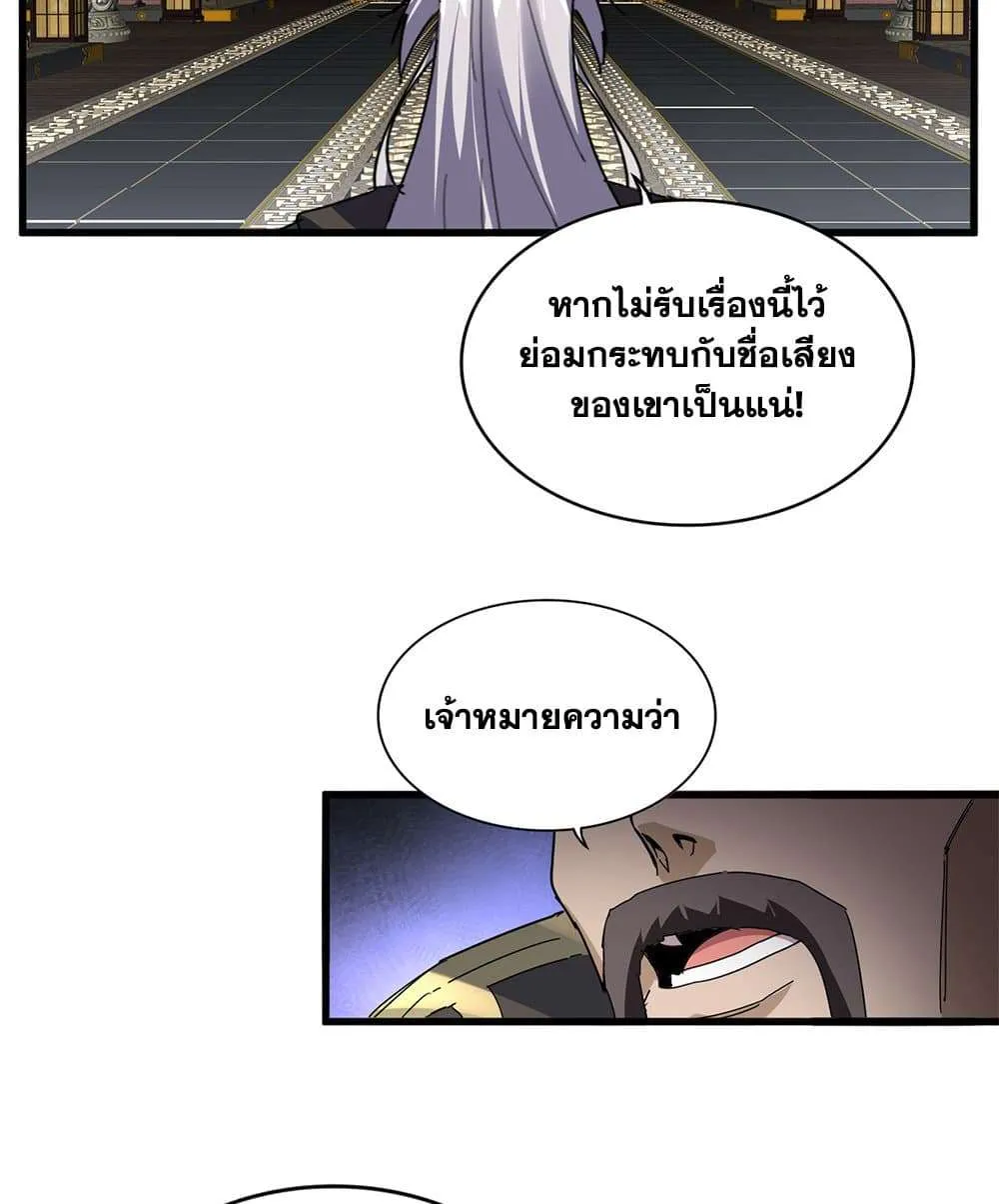 Magic Emperor ราชาจอมเวทย์ ตอนที่ 813 หน้า 17