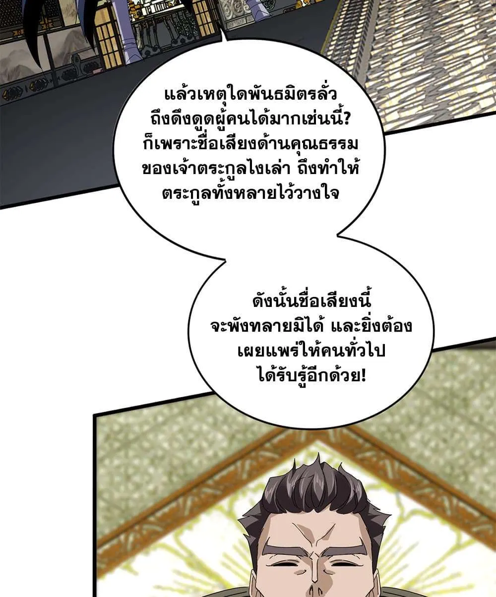 Magic Emperor ราชาจอมเวทย์ ตอนที่ 813 หน้า 23