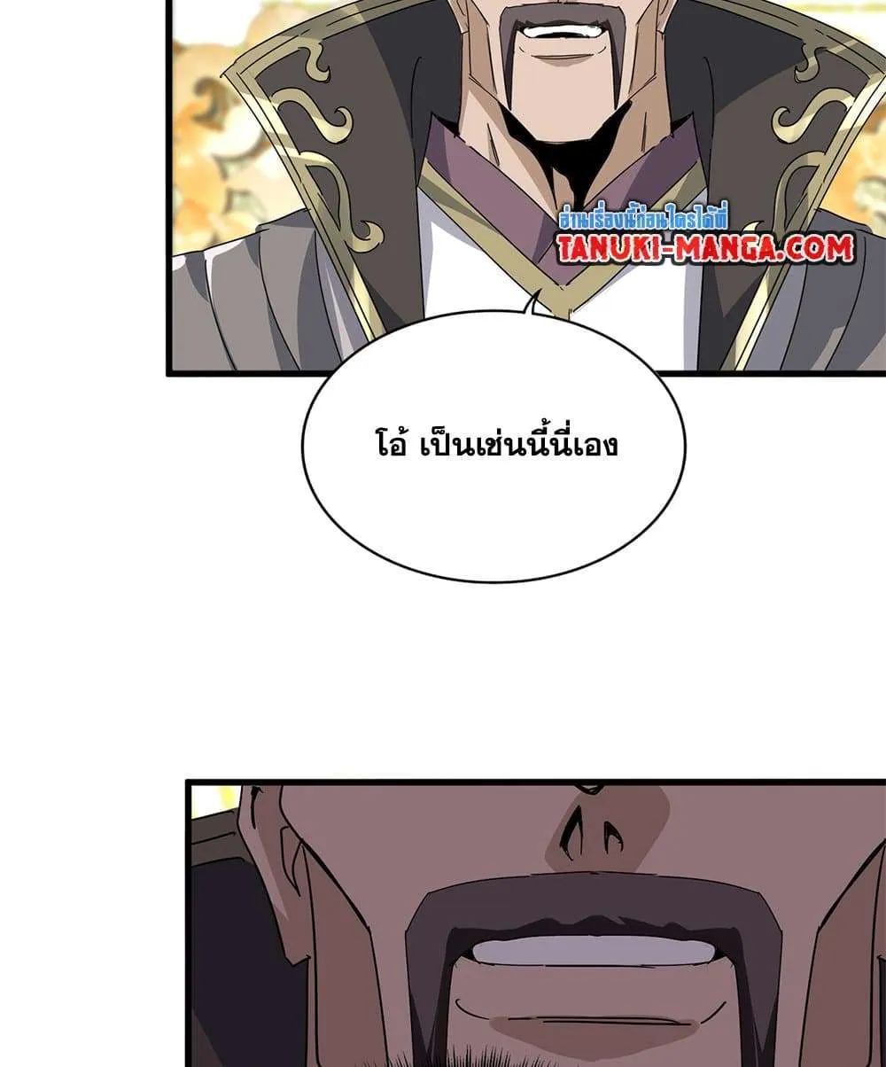 Magic Emperor ราชาจอมเวทย์ ตอนที่ 813 หน้า 24
