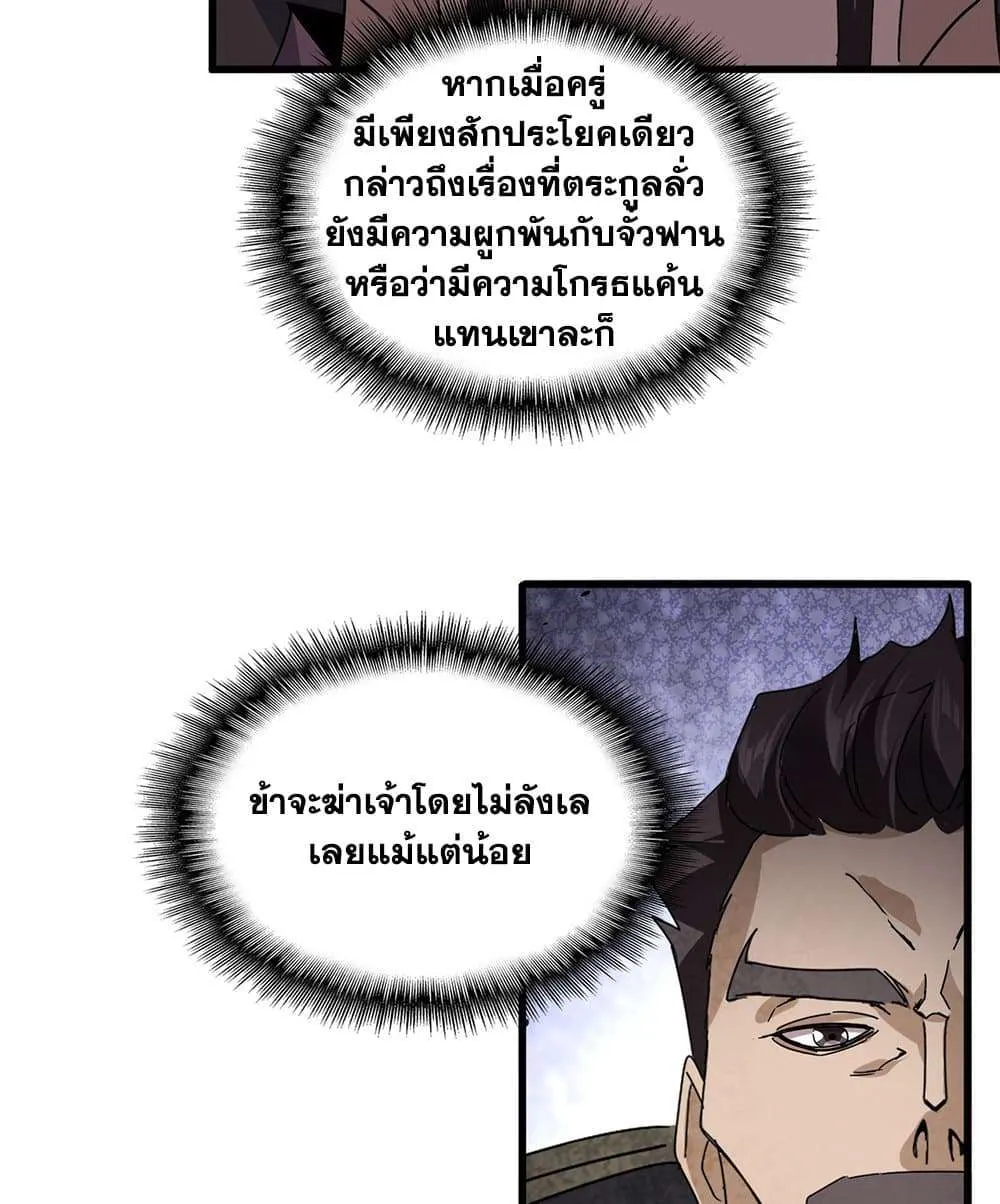 Magic Emperor ราชาจอมเวทย์ ตอนที่ 813 หน้า 25